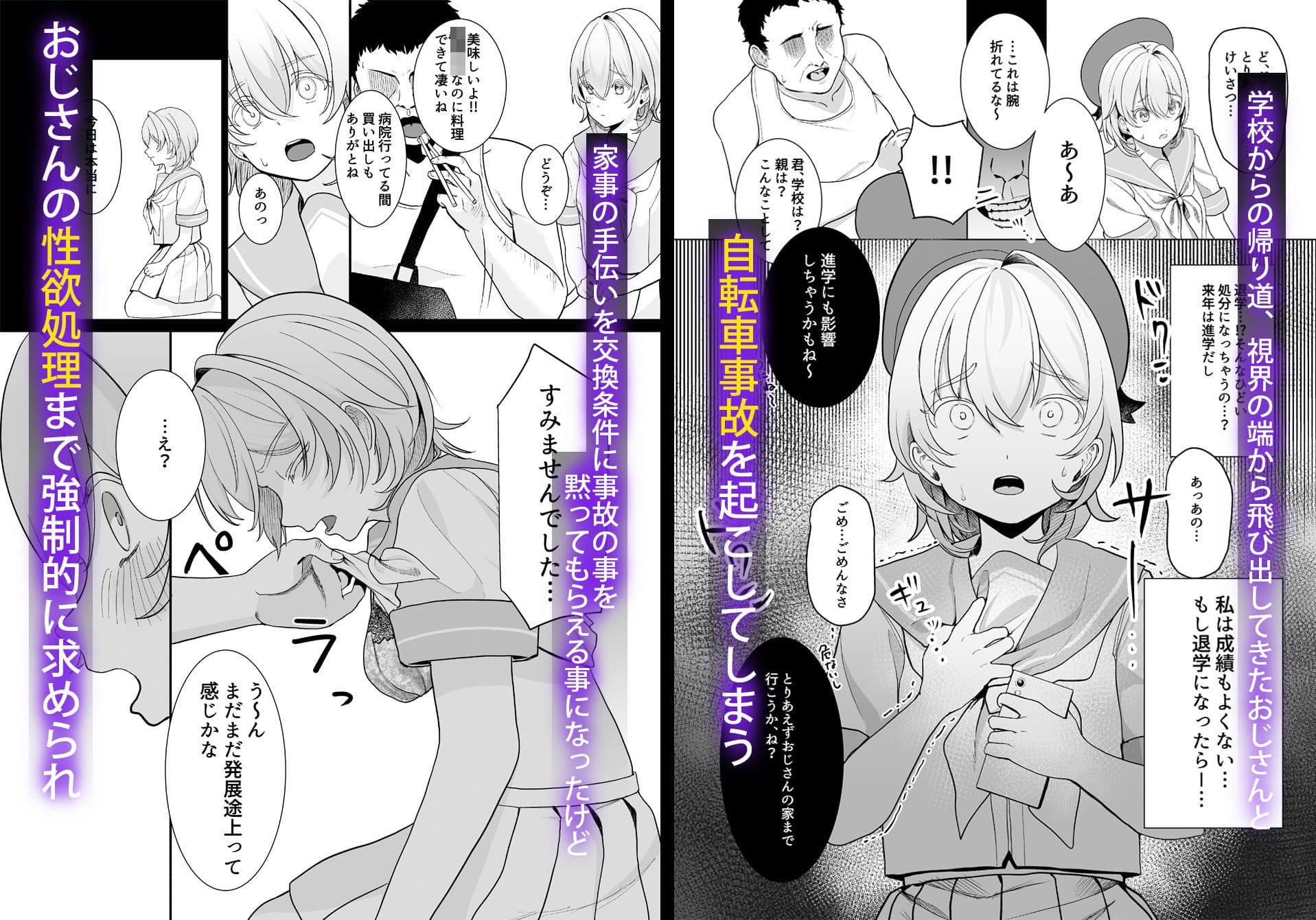 放課後、私はおじさんの言いなり。 サンプル画像 1