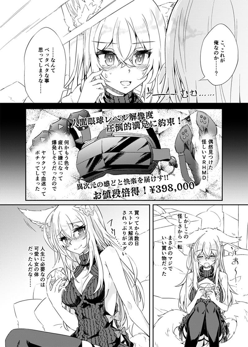 VRもリアルもTS雌になりました。 サンプル画像 2