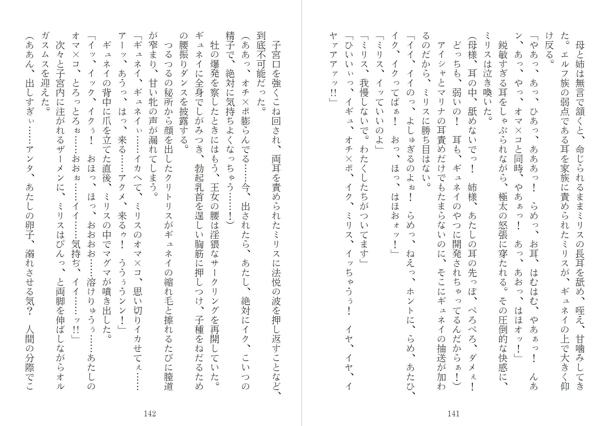 アイシャ、マリナ、ミリス 刻印されたエルフ母娘 サンプル画像 5