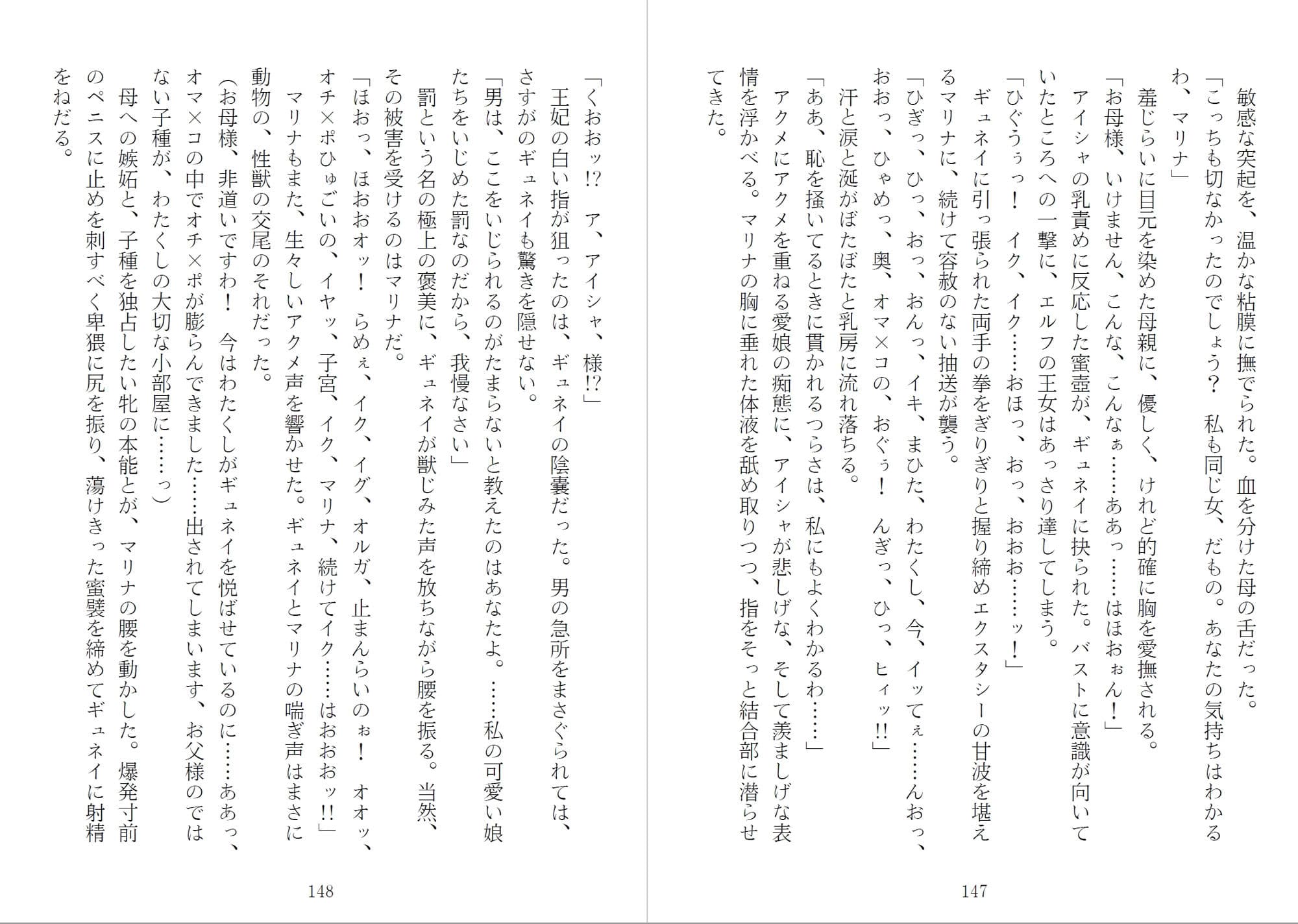 アイシャ、マリナ、ミリス 刻印されたエルフ母娘 サンプル画像 6