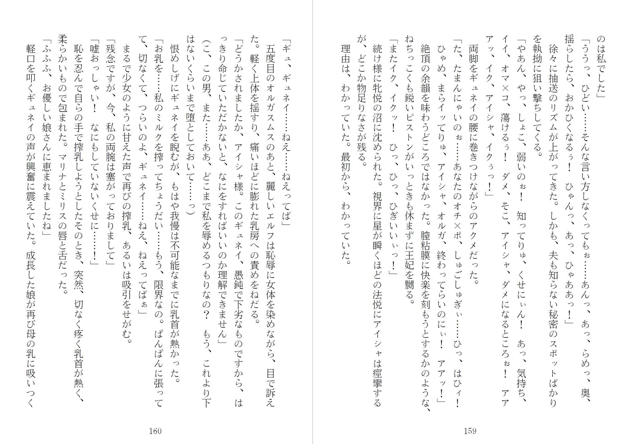 アイシャ、マリナ、ミリス 刻印されたエルフ母娘 サンプル画像 7