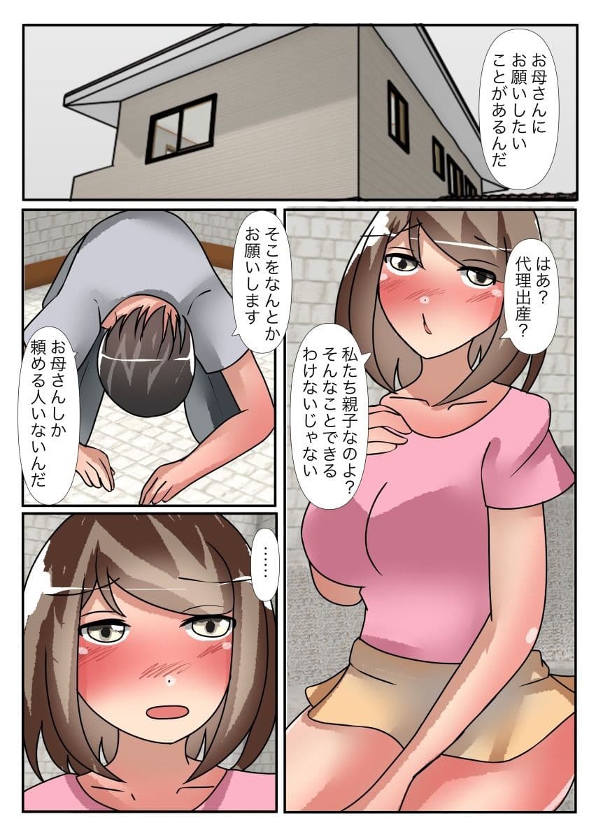 【母子相姦】実のお母さんに代理出産をお願いする【代理出産】 サンプル画像 2