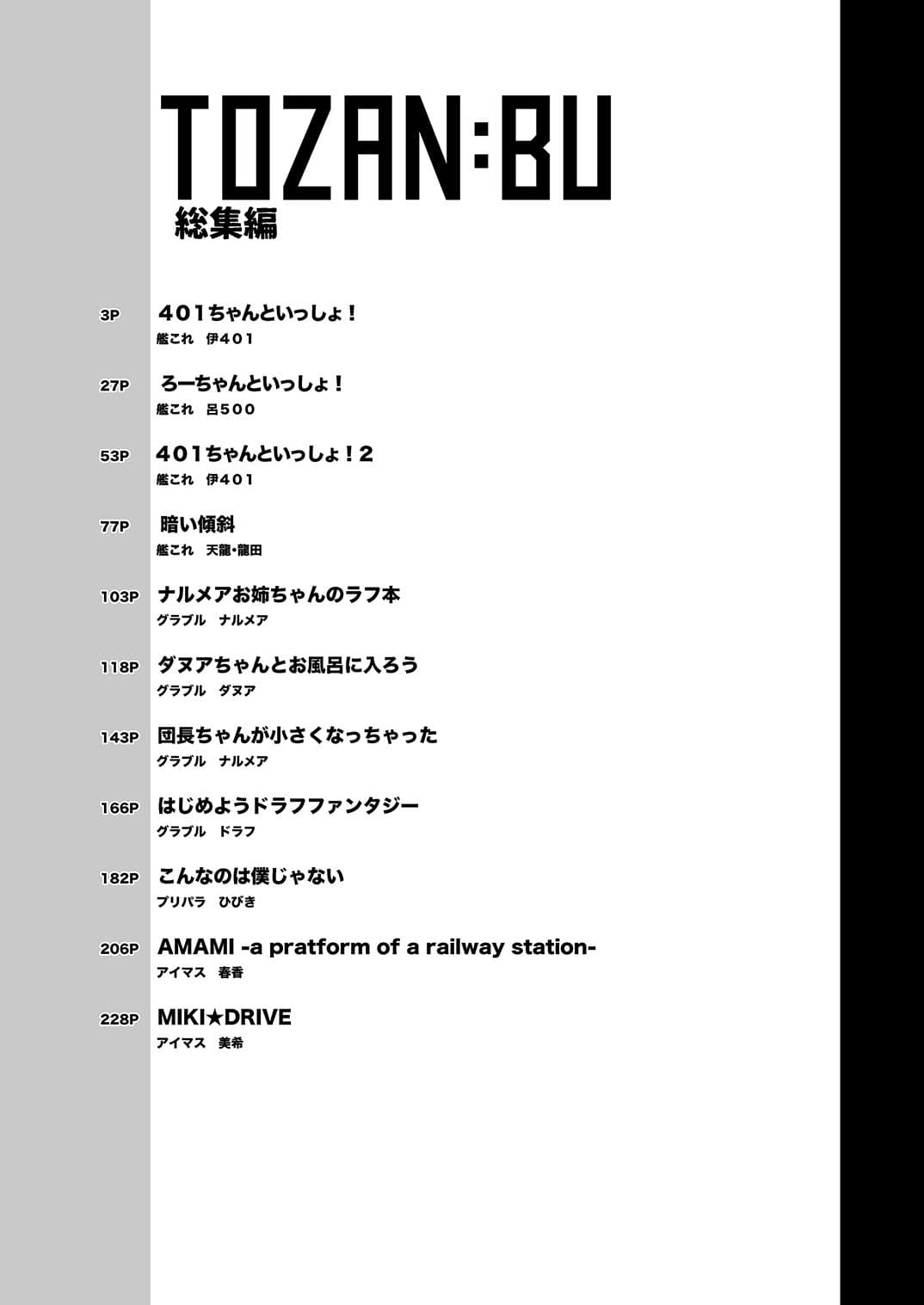 TOZAN:BU総集編 サンプル画像 10