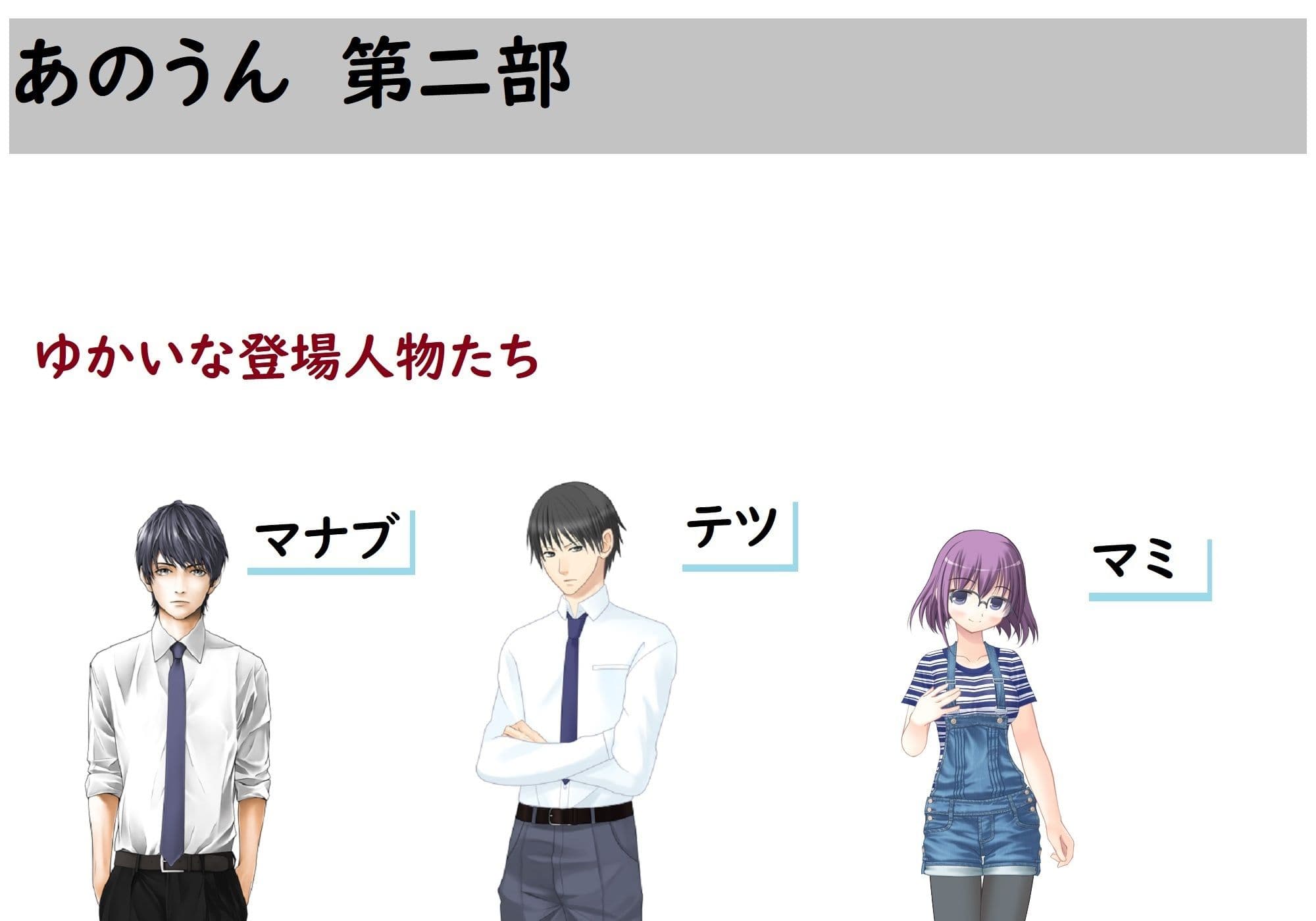 あのうん第二部 サンプル画像 1