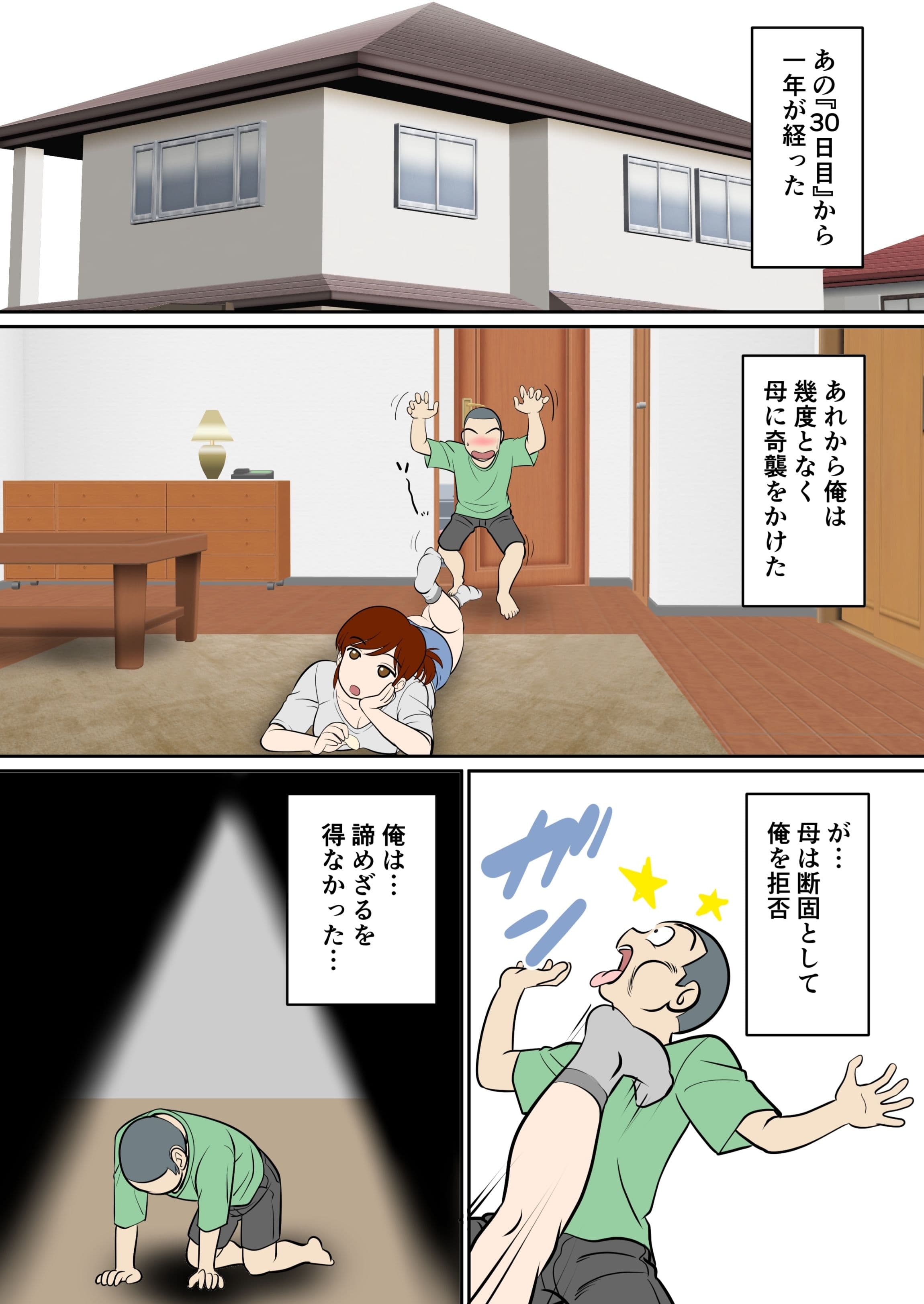 30日後にSEXする母と息子 〜1年後〜 サンプル画像 1