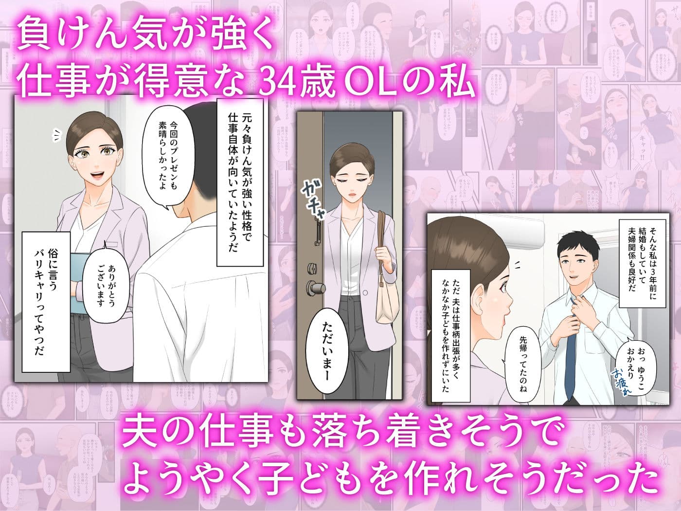 気の強い人妻キャリアウーマンが寝取られメス堕ち妊娠する夜 サンプル画像 1