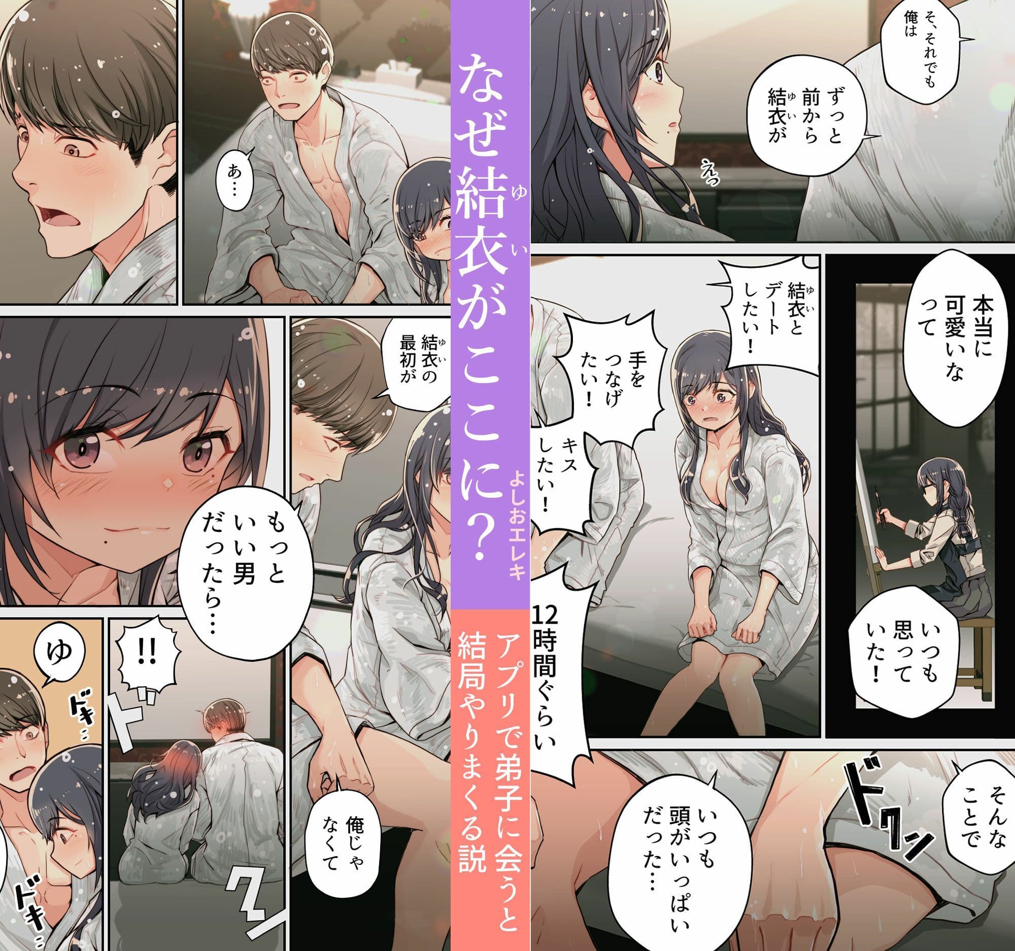 なぜ結衣がここに?-アプリで弟子に会うと結局やりまくる説 サンプル画像 4