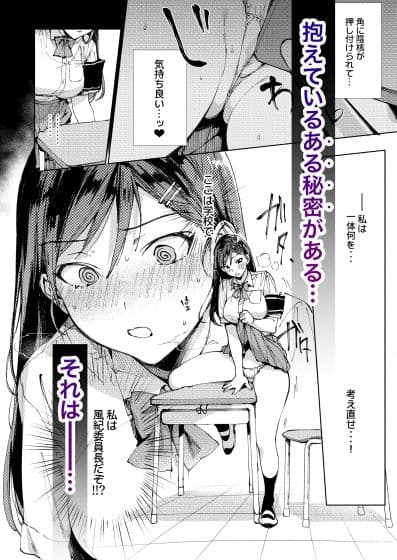 規律に厳しい風紀委員長は校内で秘密のドスケベオナニーがやめられないっ! サンプル画像 2