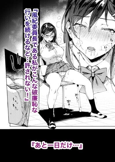 規律に厳しい風紀委員長は校内で秘密のドスケベオナニーがやめられないっ! サンプル画像 4
