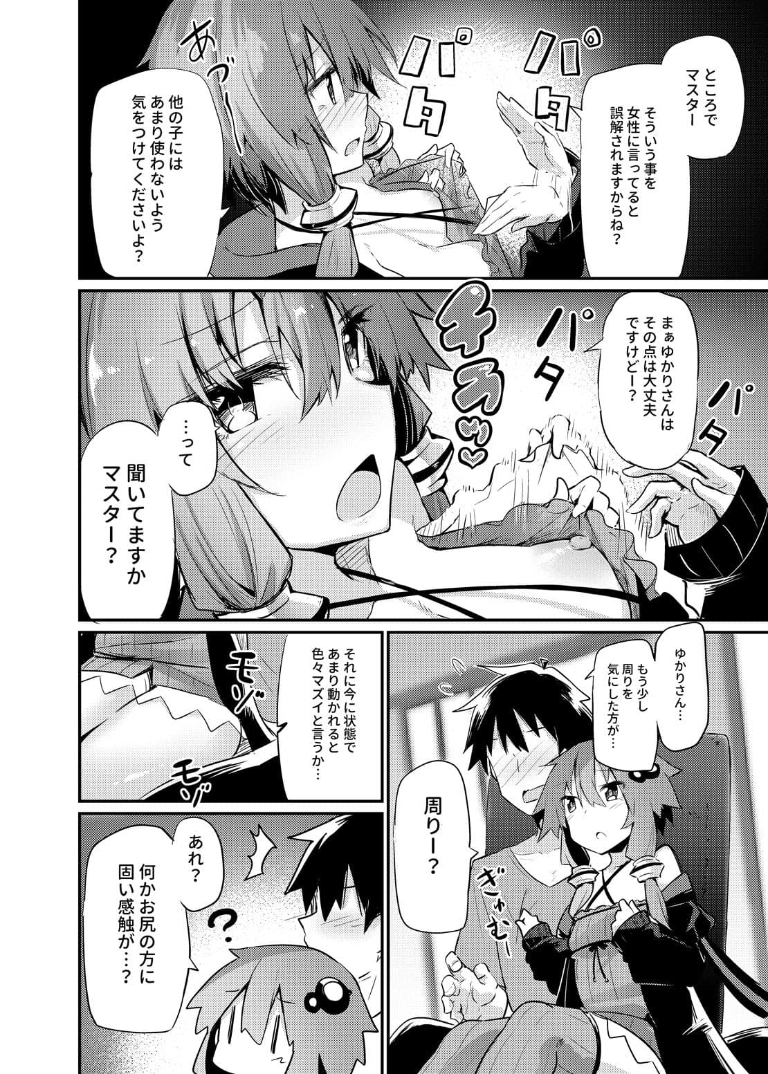 ゆかりさんとマスター サンプル画像 2