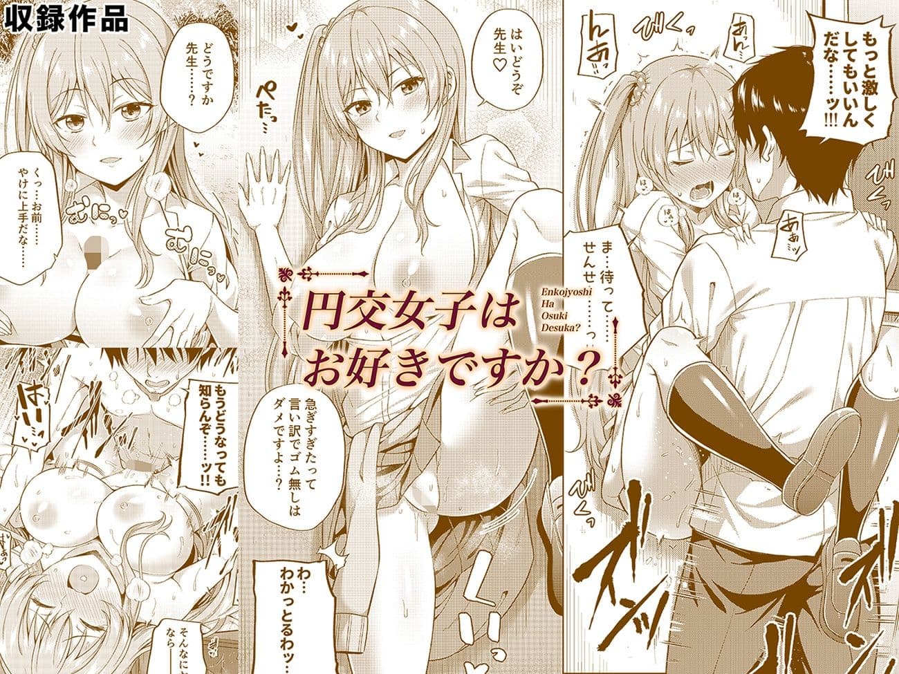 円交少女達はお集まりですか？円交シリーズ総集編 サンプル画像 3