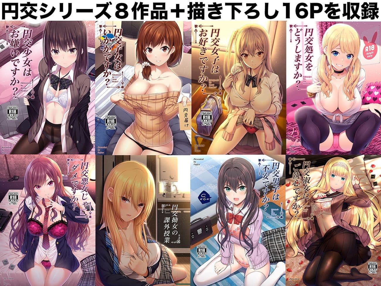 円交少女達はお集まりですか？円交シリーズ総集編 サンプル画像 6