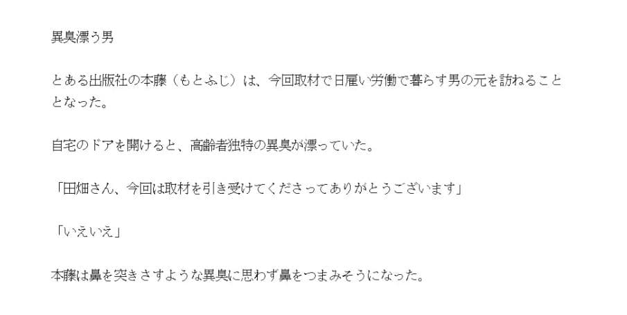 異臭漂う男 サンプル画像 1