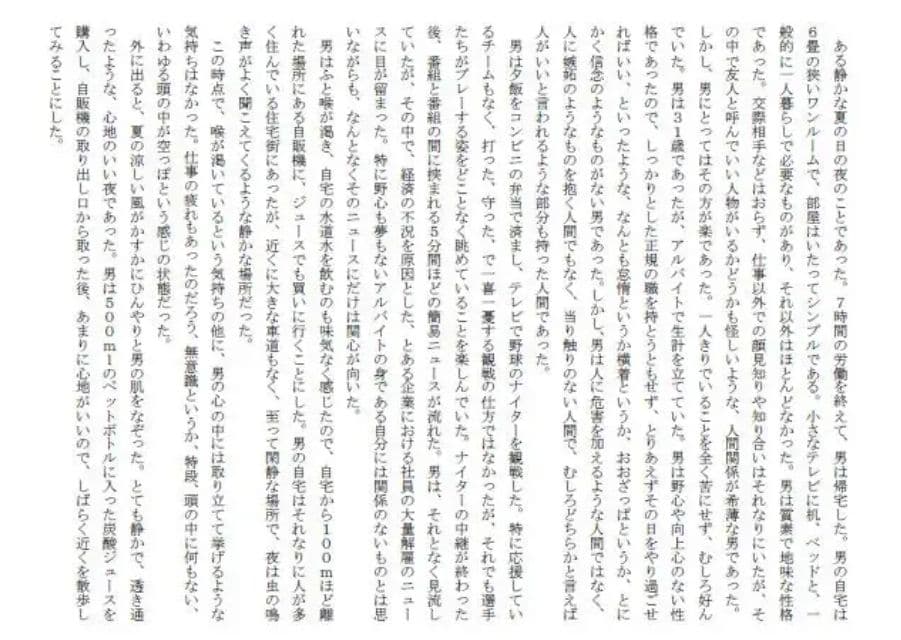 ある静かな夜に地味で暗い男の身に起こったいくつかの不思議な出来事 サンプル画像 1