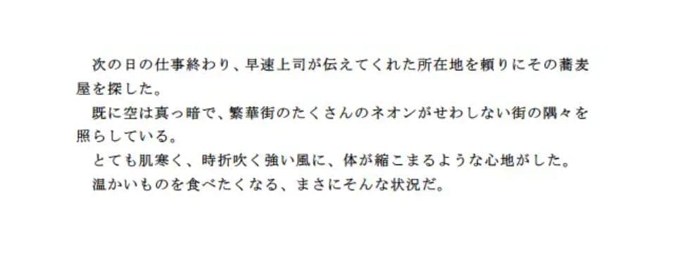 街の片隅にある穴場の絶品蕎麦屋 おばあさんの店 サンプル画像 3
