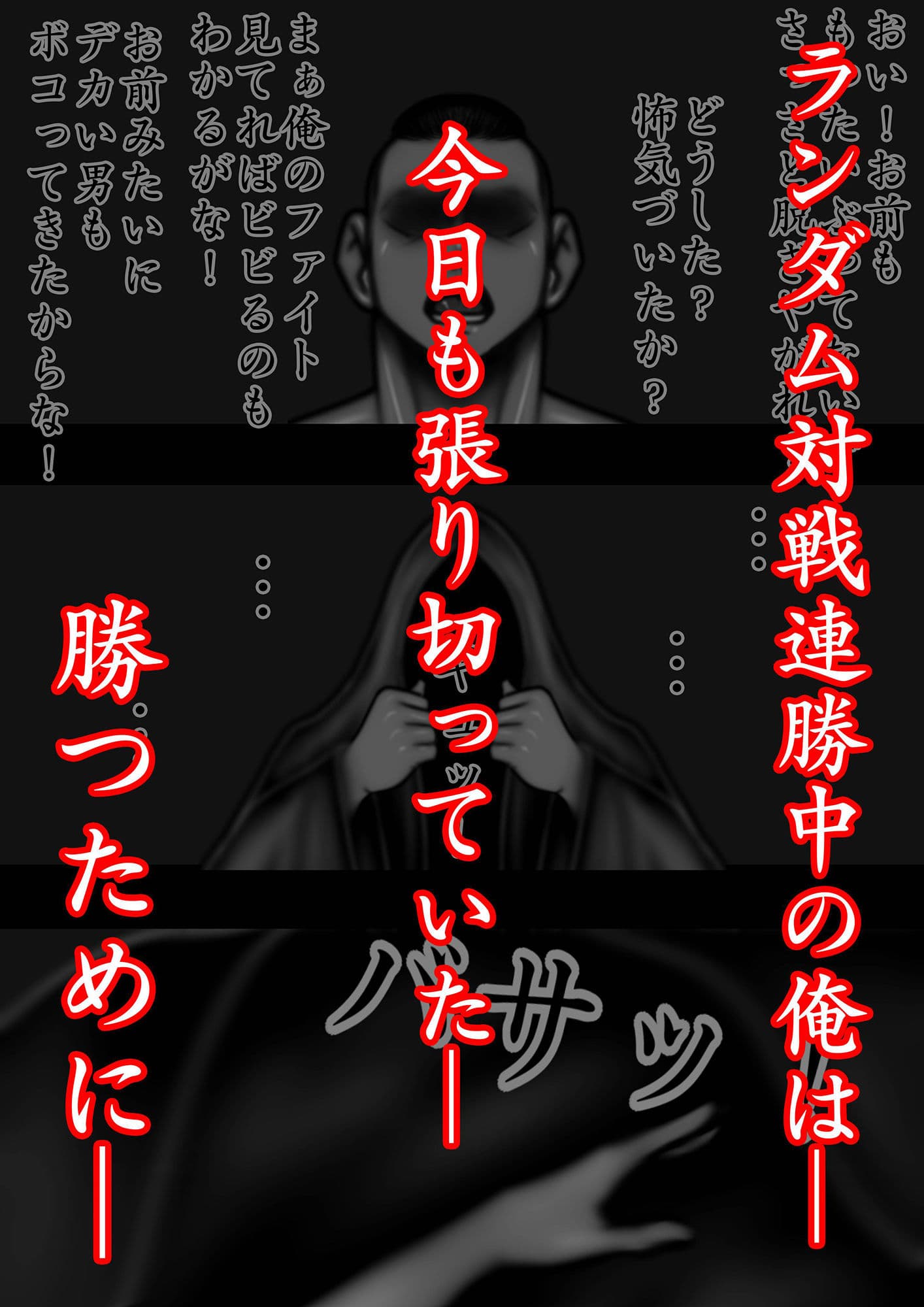 裏・総合格闘技3 ミックスファイト 〜敗北者には絶望を〜 サンプル画像 1
