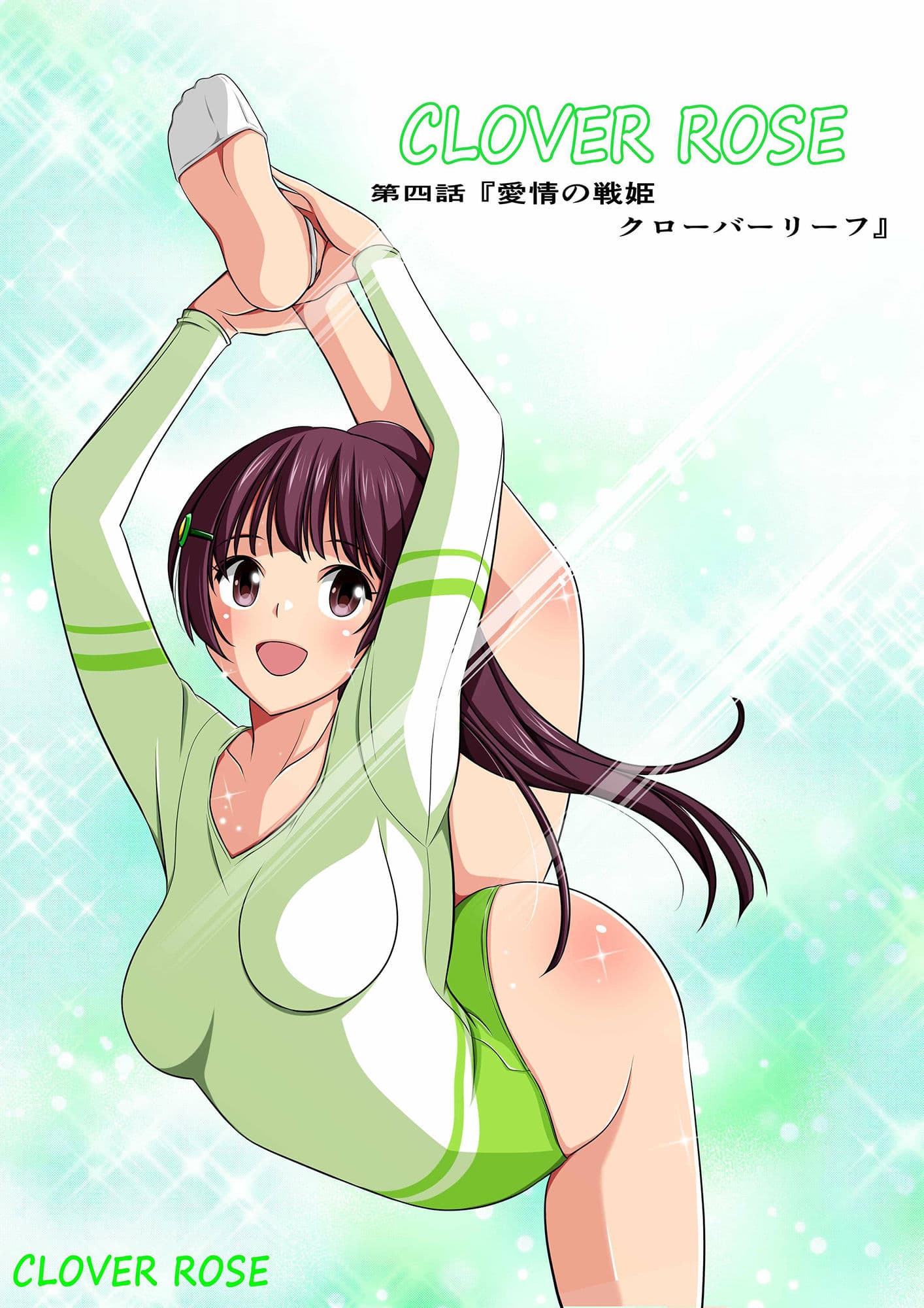 四葉の戦姫クローバーローゼ 第四話 サンプル画像 1