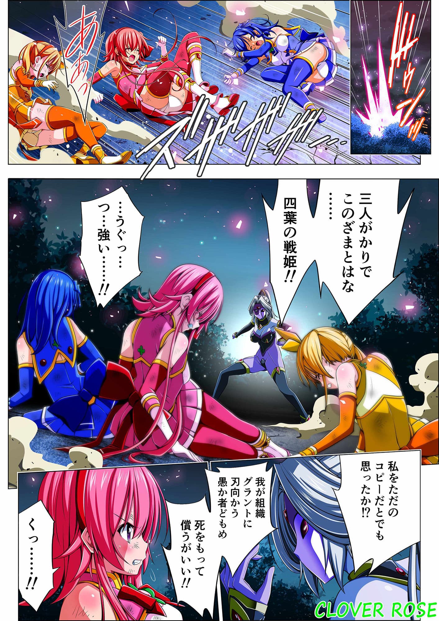 四葉の戦姫クローバーローゼ 第四話 サンプル画像 2