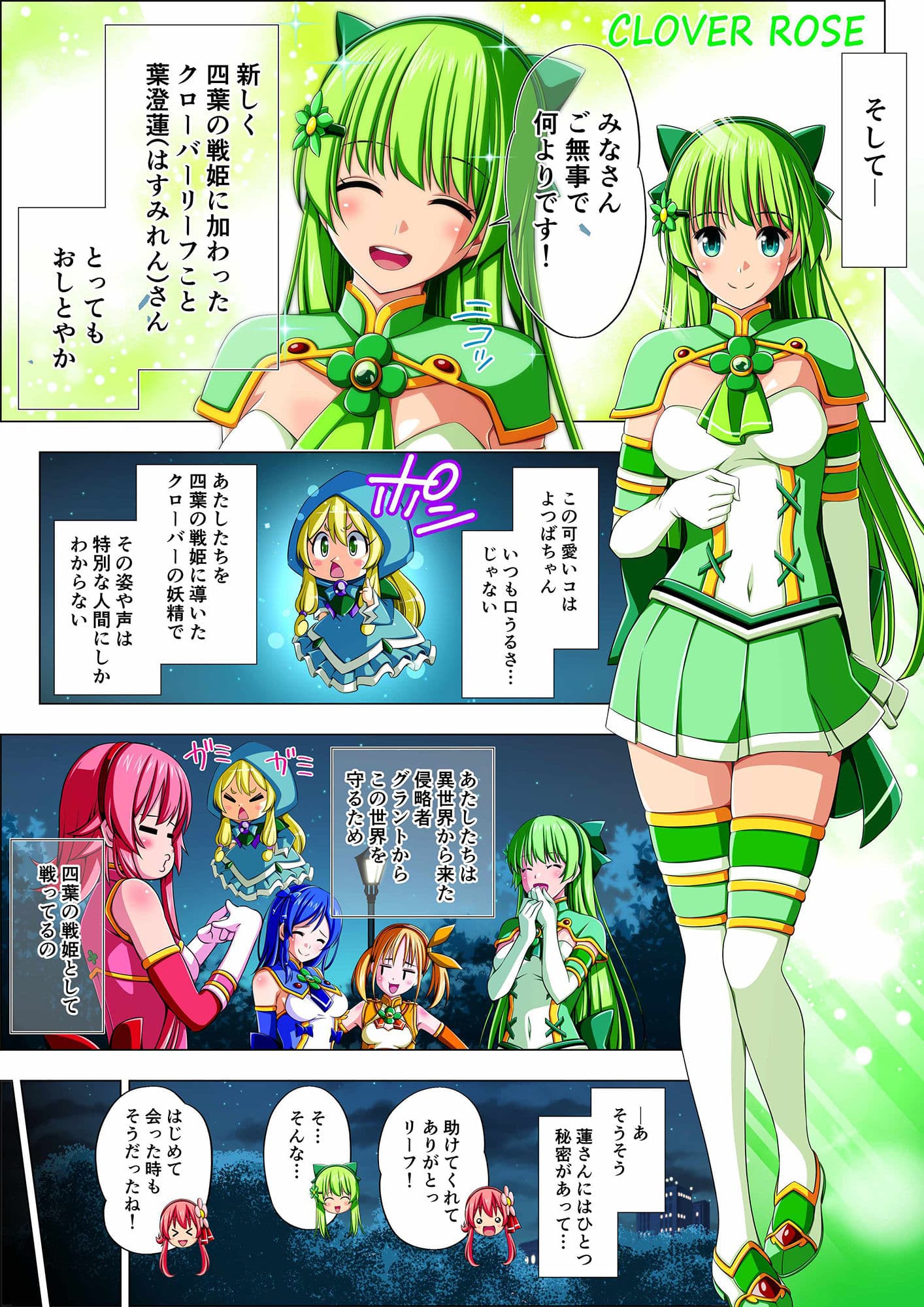 四葉の戦姫クローバーローゼ 第四話 サンプル画像 3