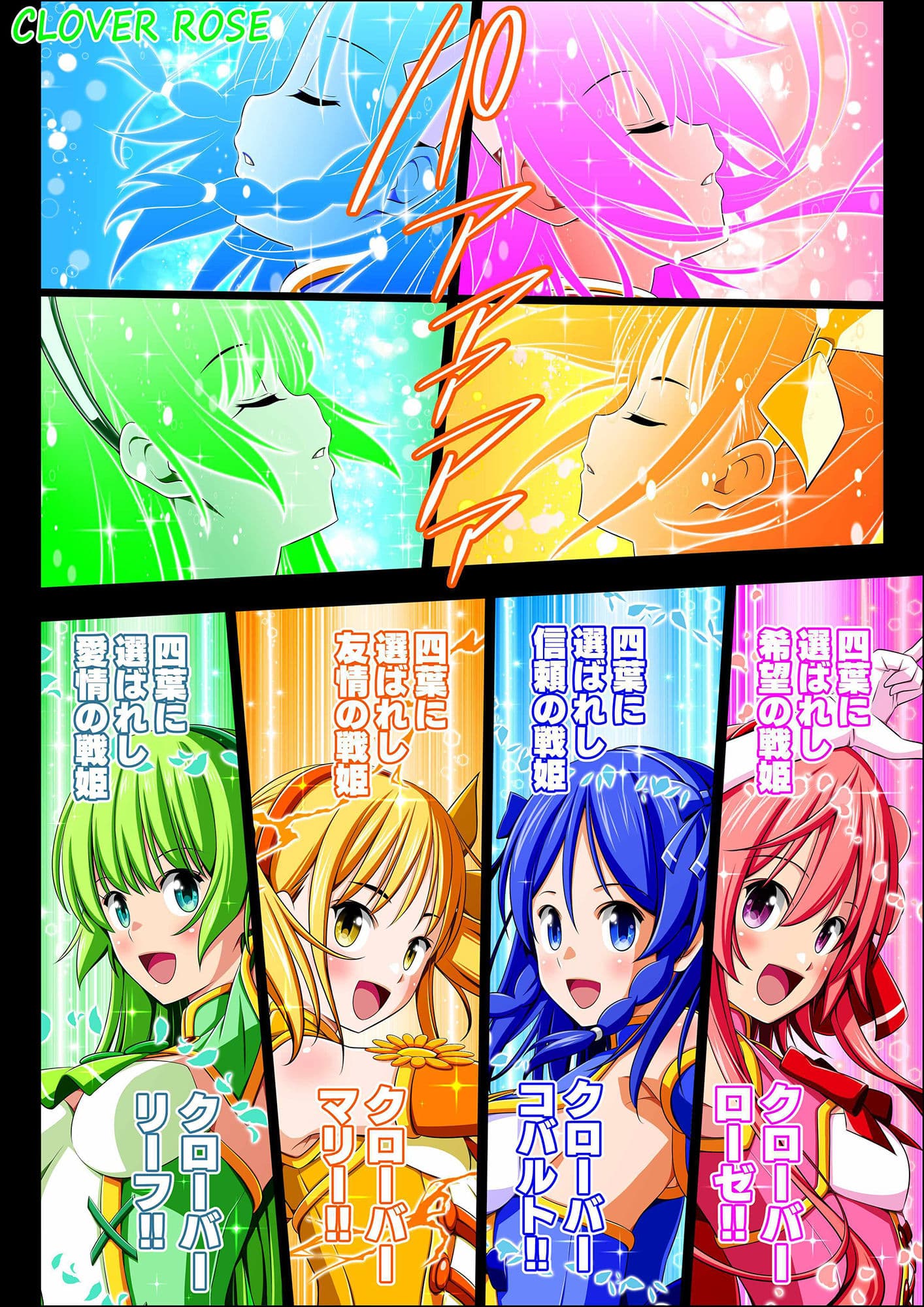 四葉の戦姫クローバーローゼ 第四話 サンプル画像 4