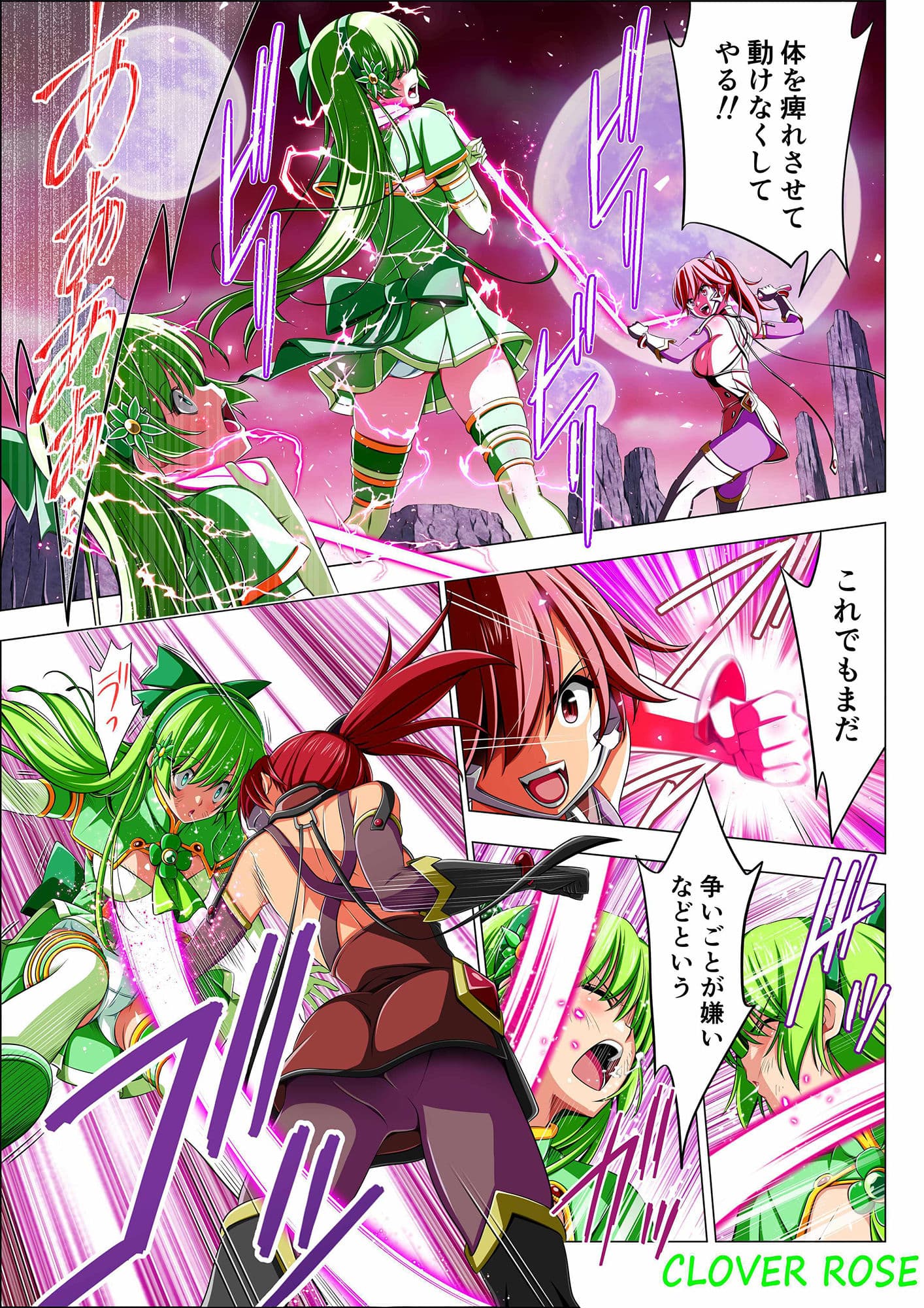 四葉の戦姫クローバーローゼ 第四話 サンプル画像 7