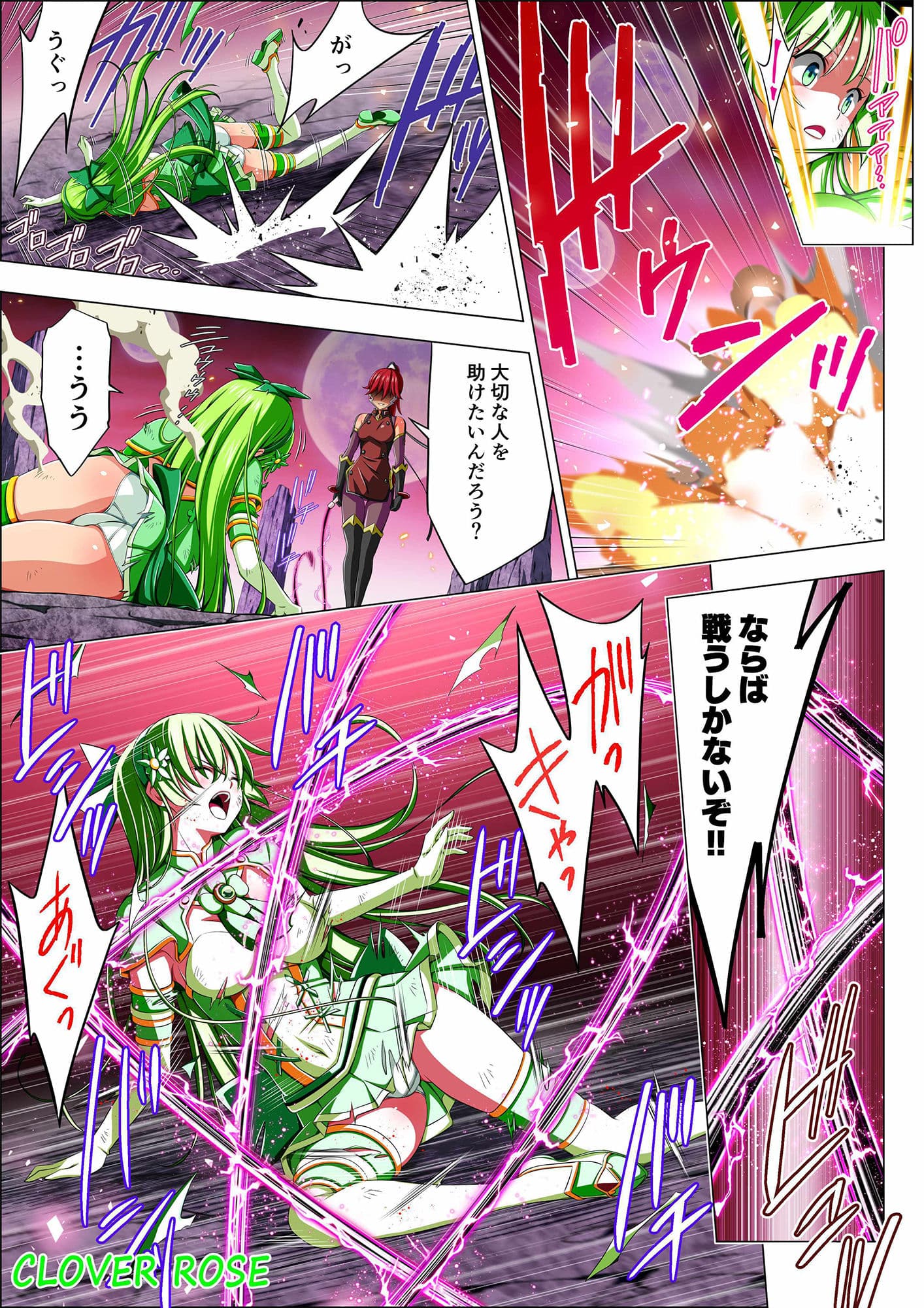 四葉の戦姫クローバーローゼ 第四話 サンプル画像 8