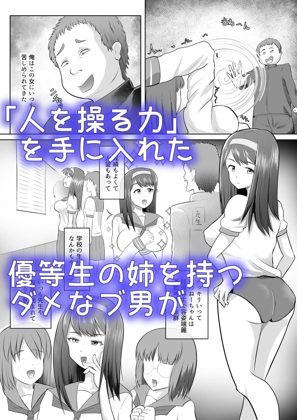 優等生のお姉ちゃんを洗脳して肉奴●にした話 サンプル画像 1