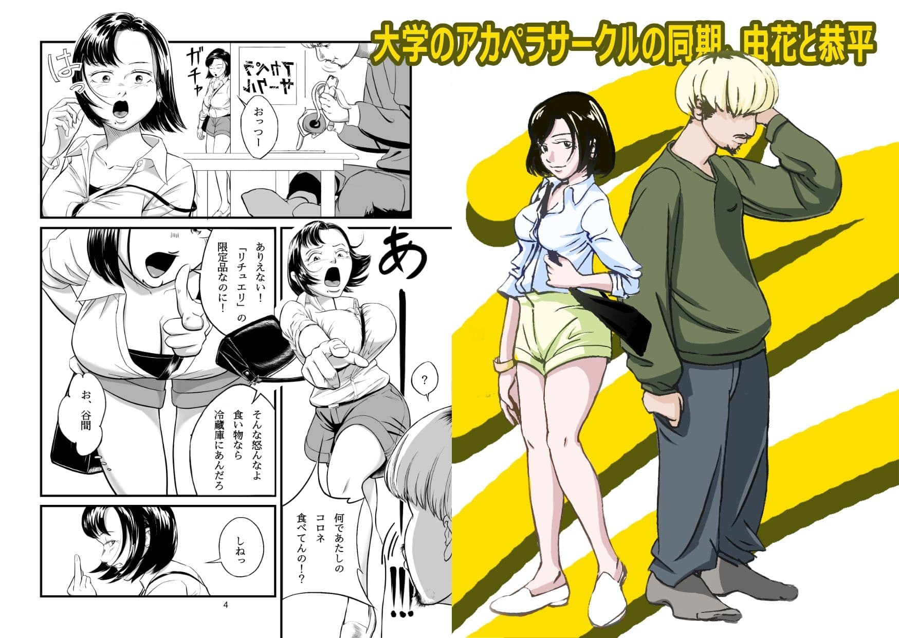 チョコバナナ×チョココロネ サンプル画像 2