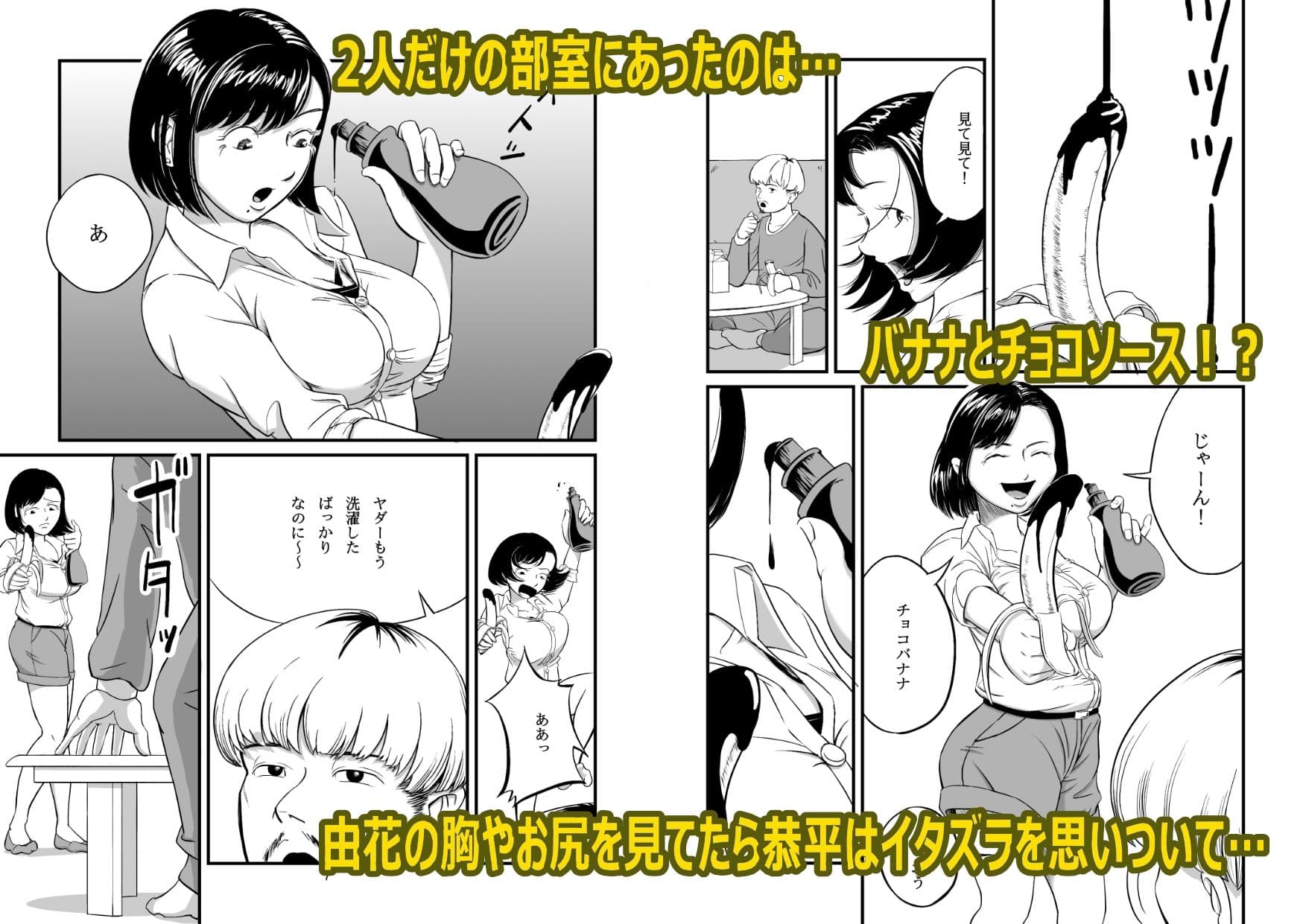 チョコバナナ×チョココロネ サンプル画像 3