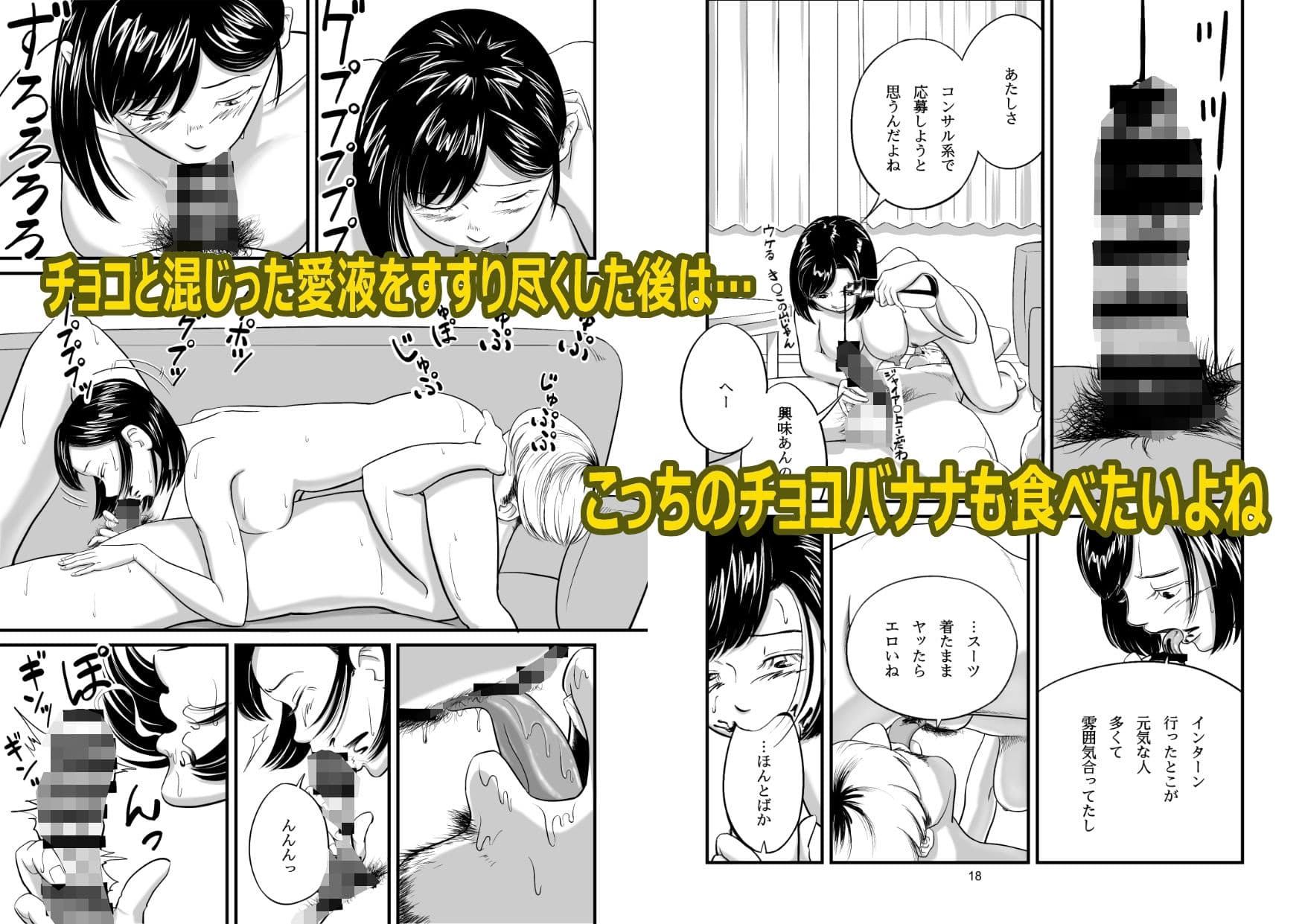 チョコバナナ×チョココロネ サンプル画像 5