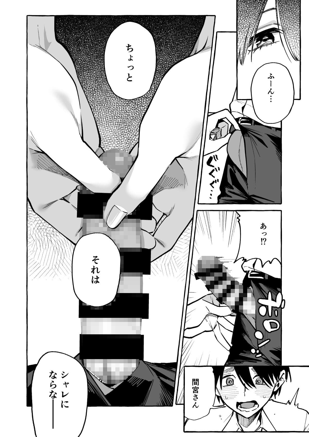 隣の席の間宮さん サンプル画像 6