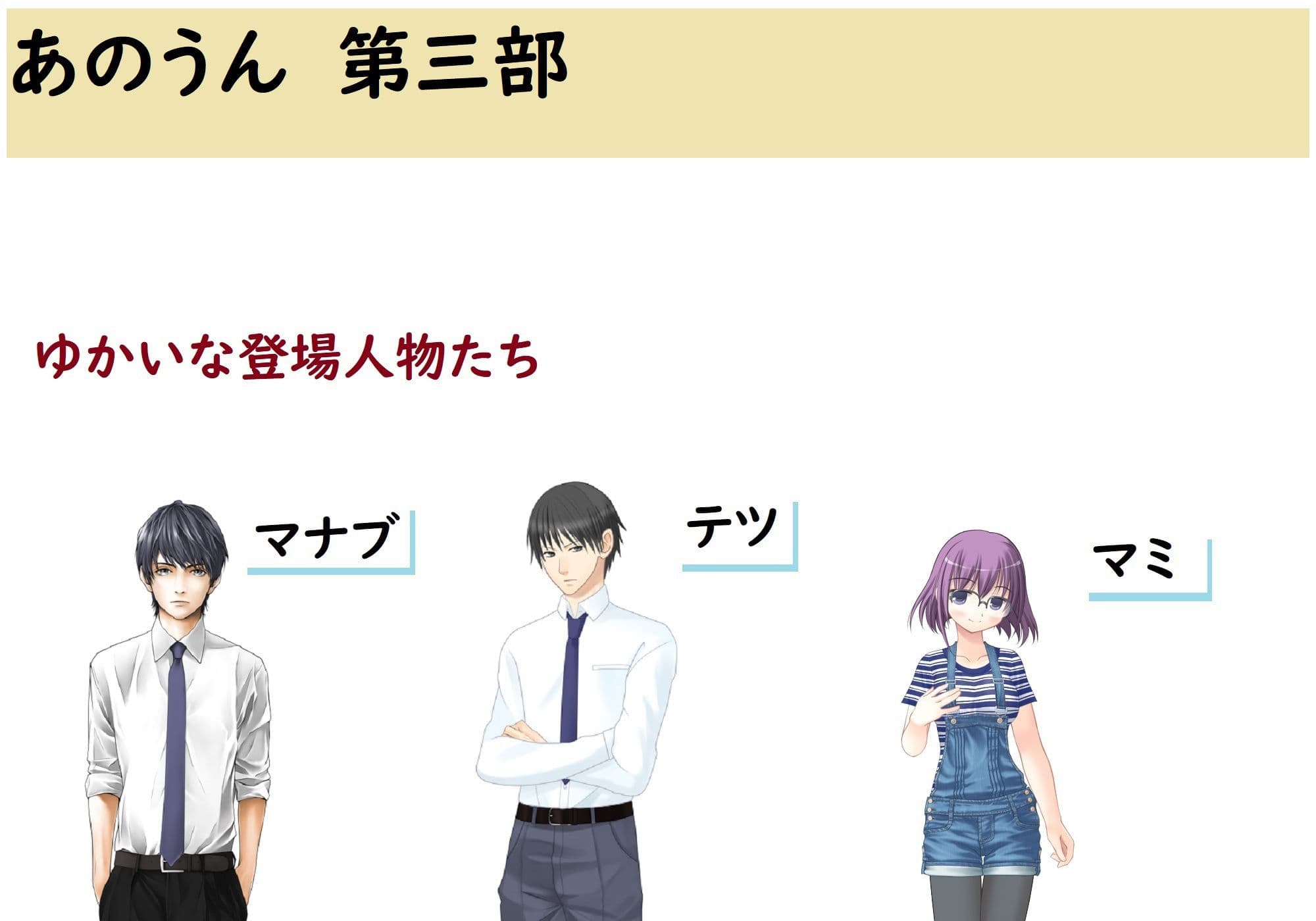 あのうん第三部 サンプル画像 1