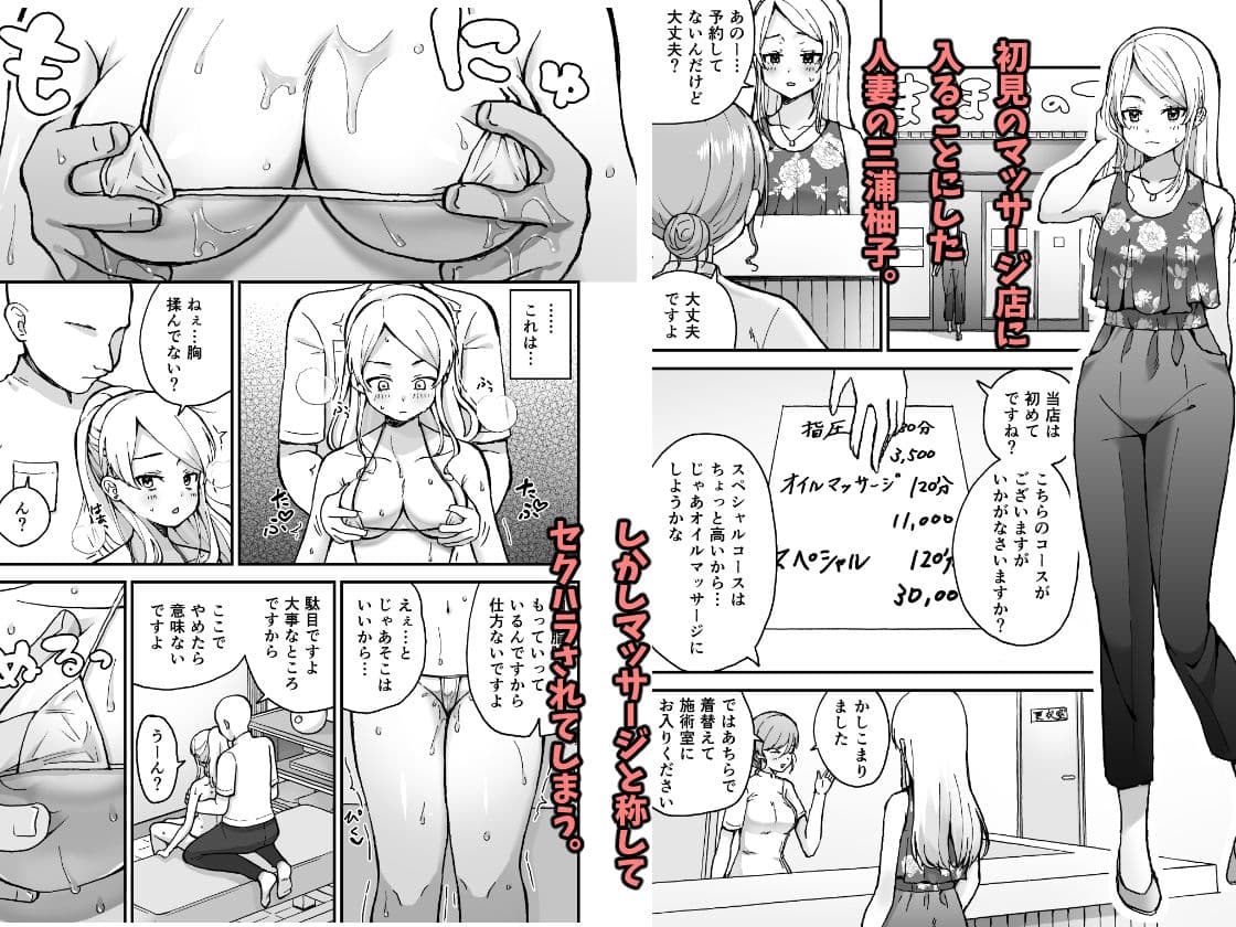 ギャル若妻、マッサージに行く。 サンプル画像 1