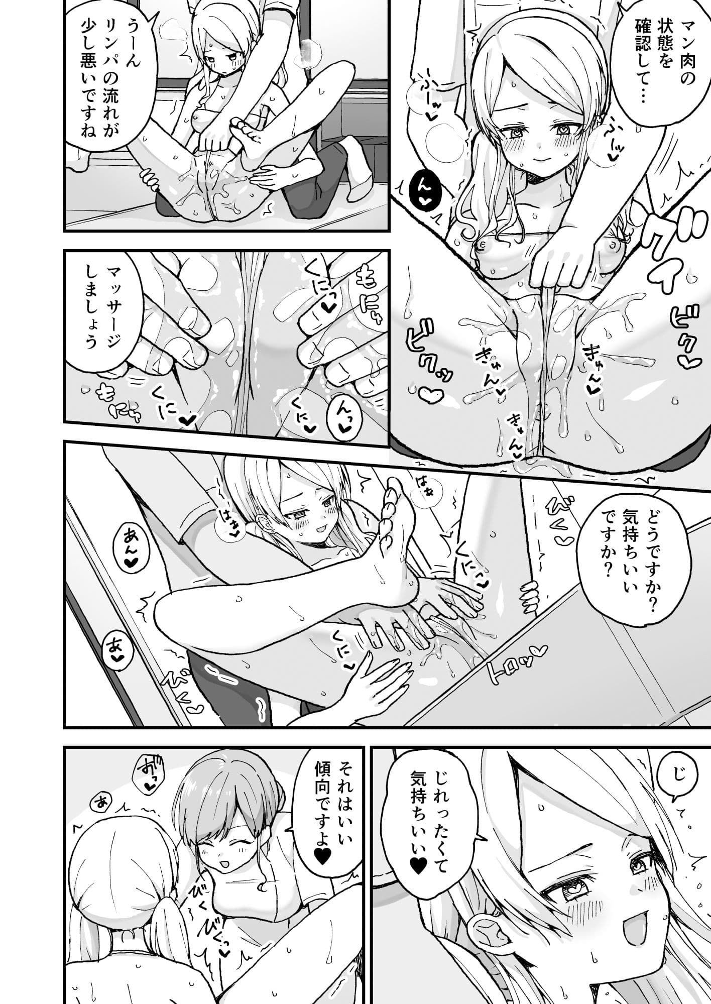 ギャル若妻、マッサージに行く。 サンプル画像 6