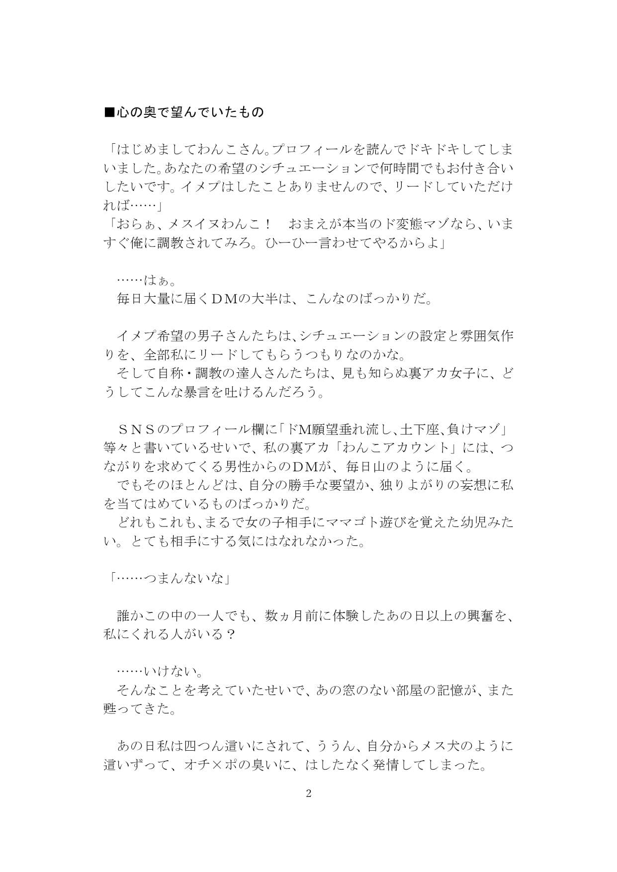 【裏アカ女子が堕ちるフェイクドキュメンタリー】わんこさんがリアルオナホールになった日2（第二章） サンプル画像 3