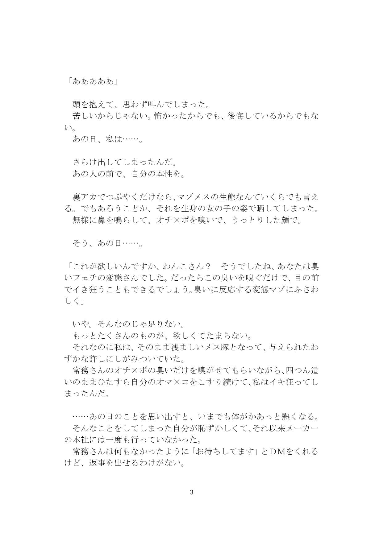 【裏アカ女子が堕ちるフェイクドキュメンタリー】わんこさんがリアルオナホールになった日2（第二章） サンプル画像 4