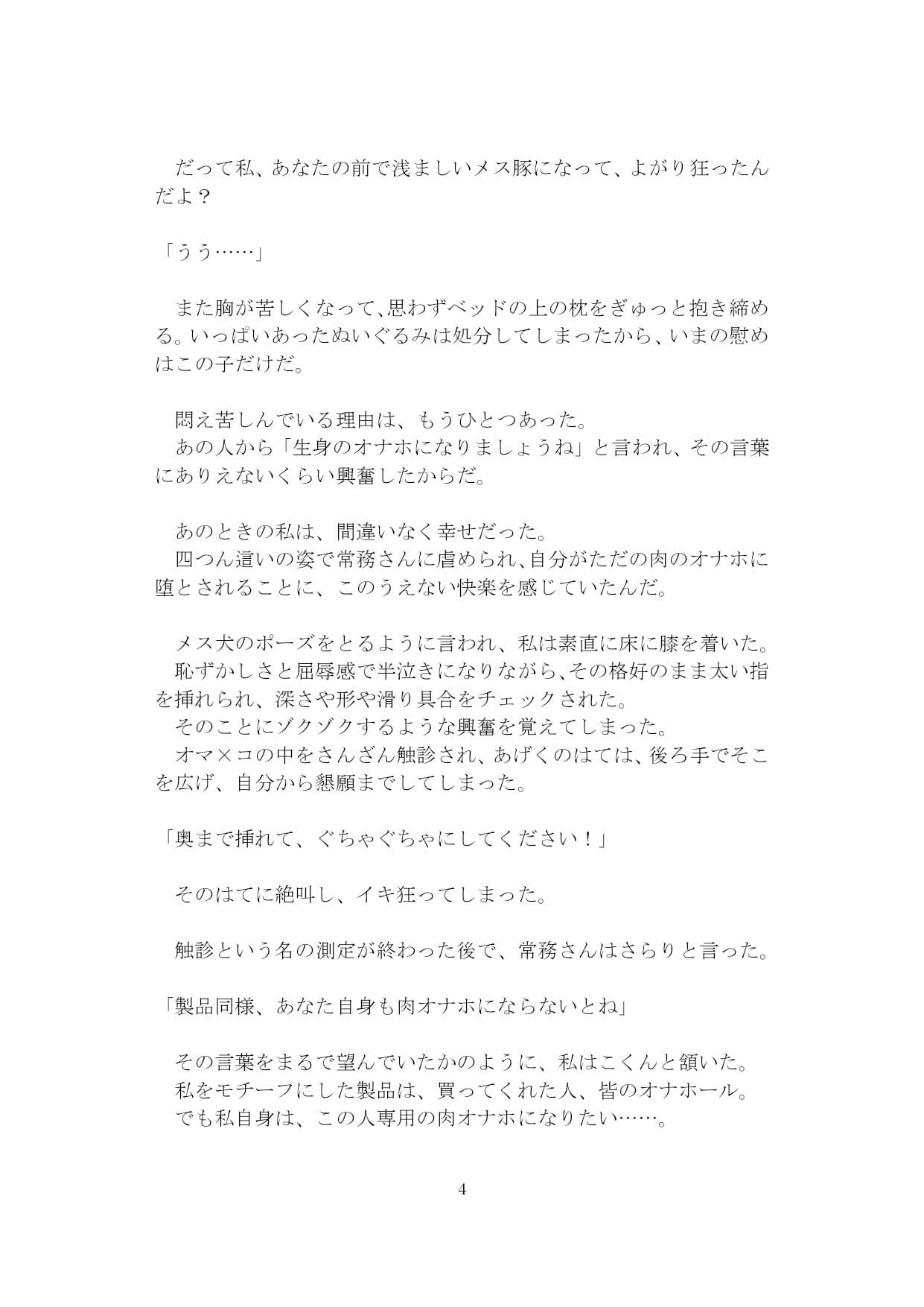 【裏アカ女子が堕ちるフェイクドキュメンタリー】わんこさんがリアルオナホールになった日2（第二章） サンプル画像 5