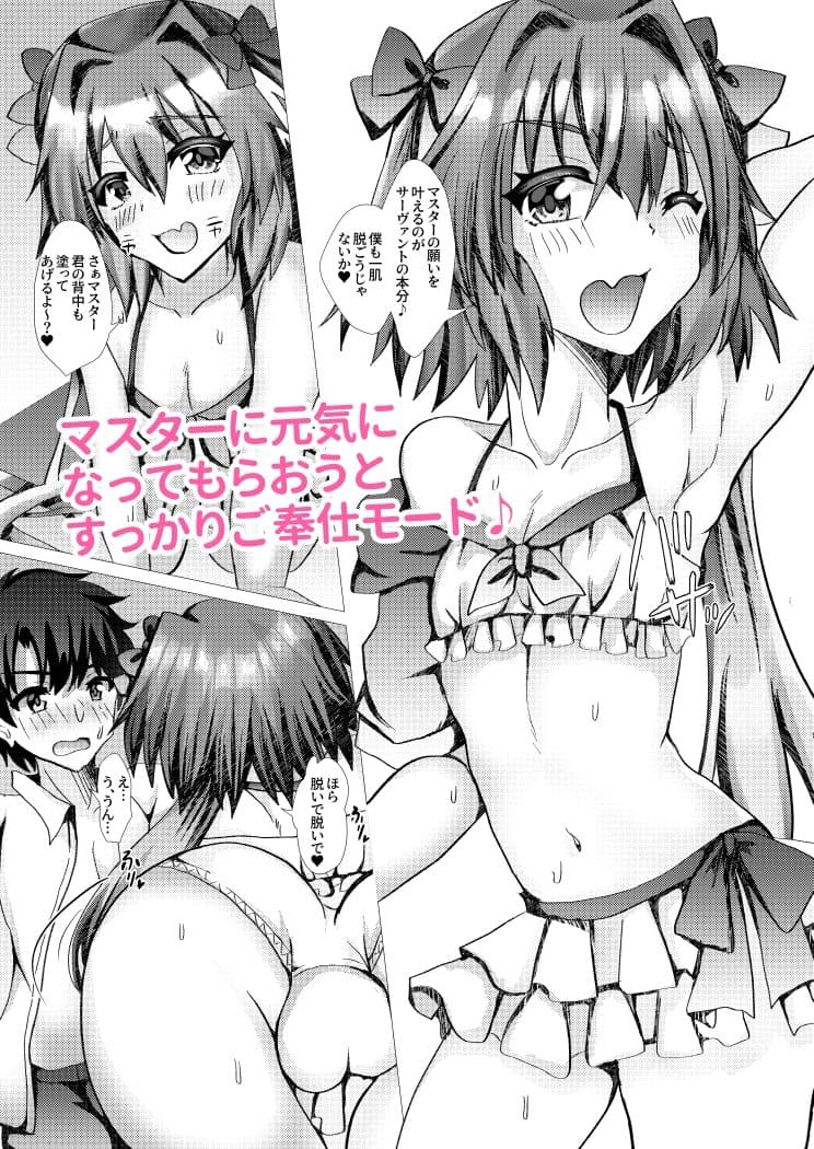 アストルフォとさまーばけーしょんっ サンプル画像 2