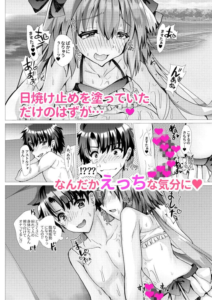 アストルフォとさまーばけーしょんっ サンプル画像 3