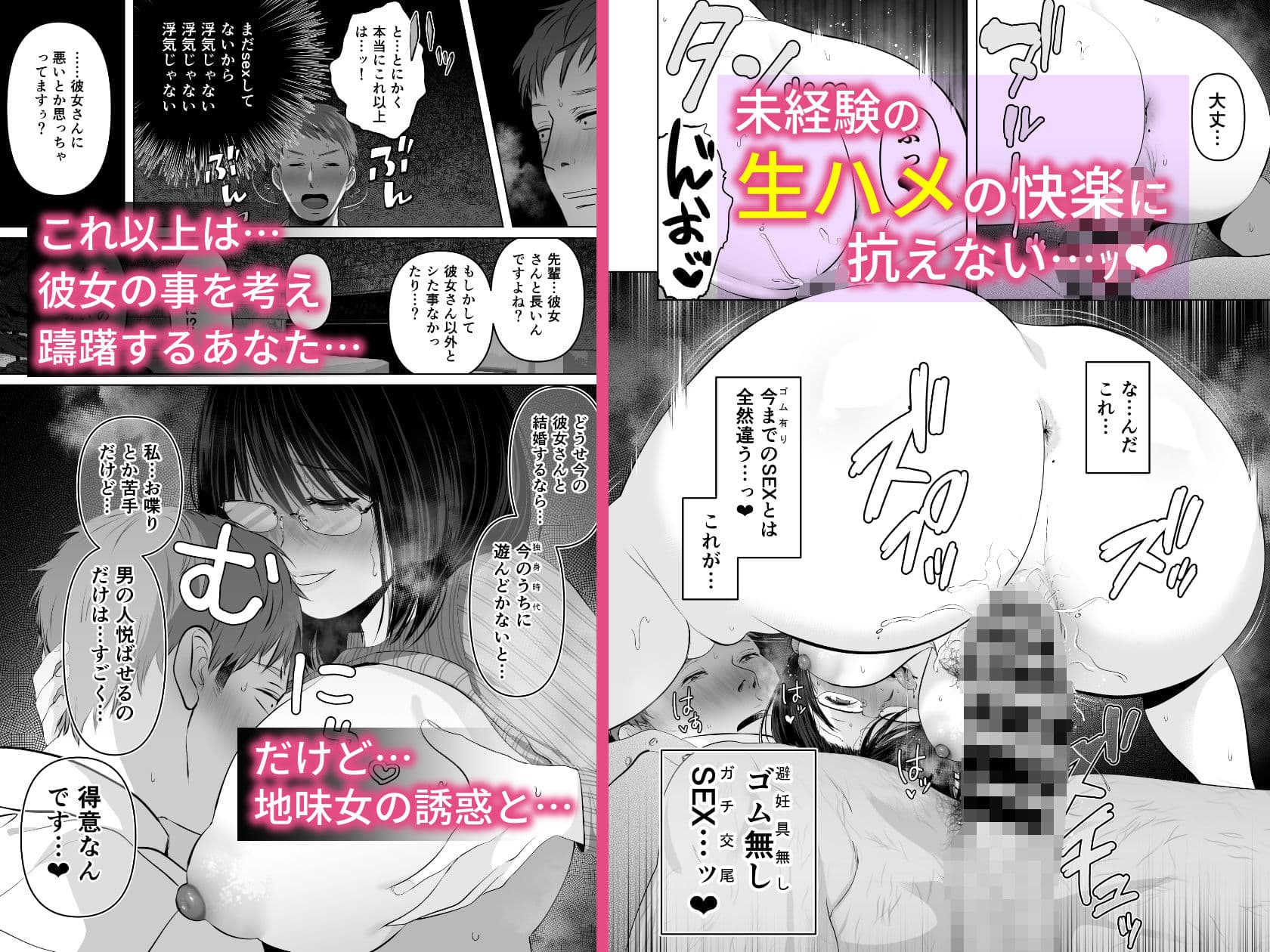 絶対、ナイショにできますよ〜地味巨乳むちむち後輩が彼女持ちの俺に迫ってきてドスケベ浮気生中出し〜 サンプル画像 4