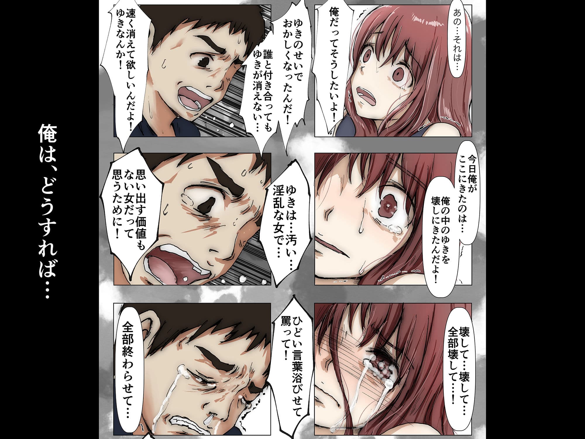 ホントノカノジョ3 - 彼女が他の男に抱かれても - サンプル画像 3