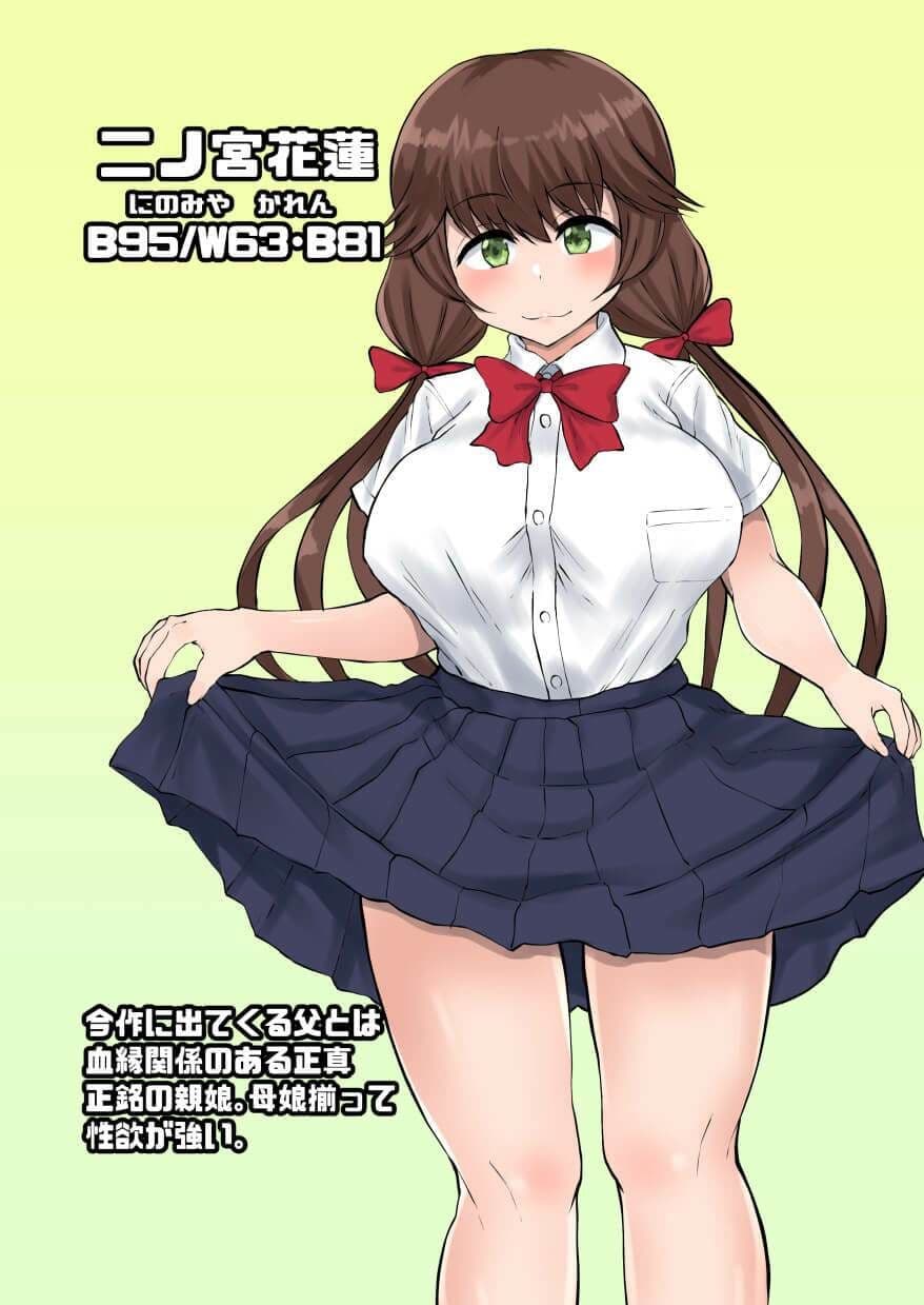 父娘背徳生活「妻に隠れて実の娘と浮気H」二ノ宮花蓮編 サンプル画像 6