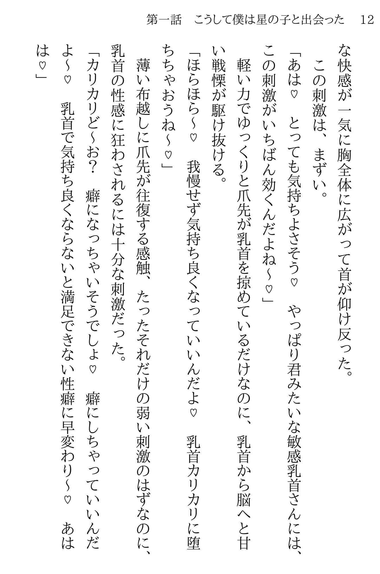 こうして僕は星の子と出会った サンプル画像 3