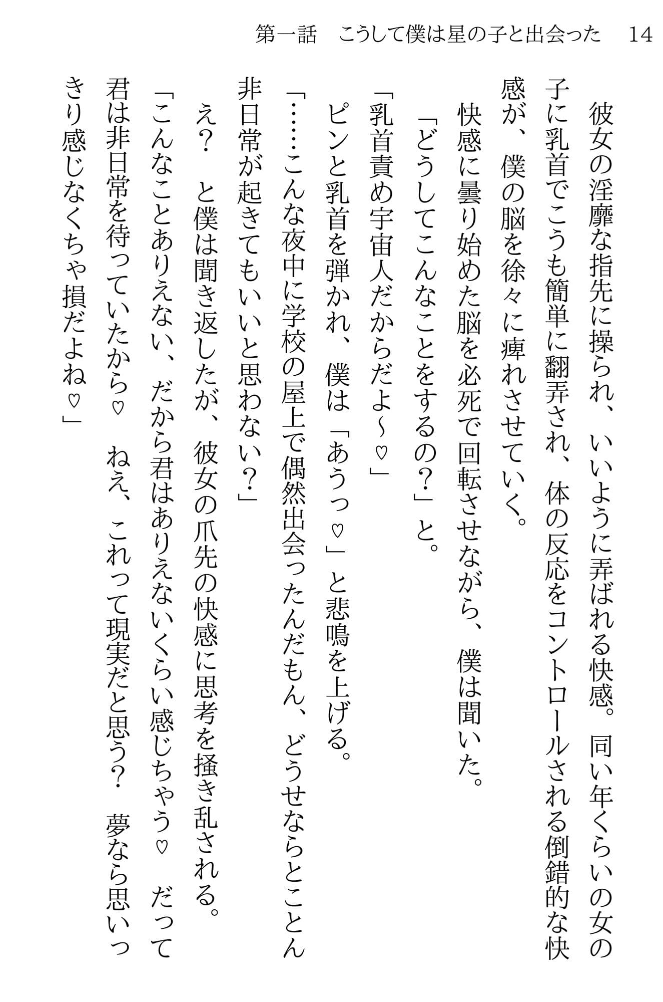 こうして僕は星の子と出会った サンプル画像 5