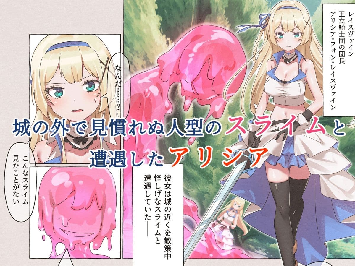 スライムパンデミック ―エナジードレインでスライムにやりたい放題される姫騎士物語― サンプル画像 3