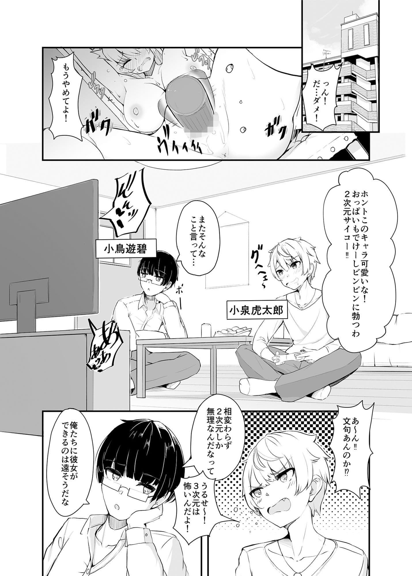 オタク友達の好みの女の子になってしまった件 サンプル画像 1