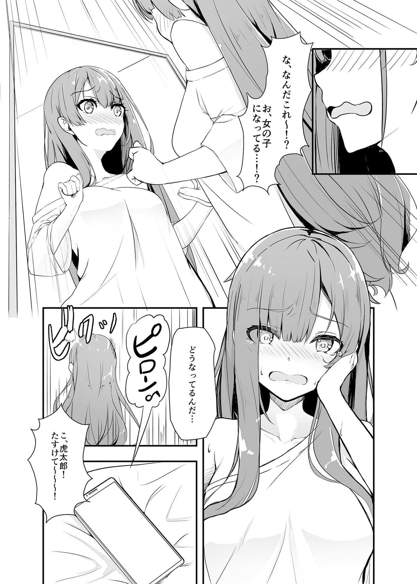 オタク友達の好みの女の子になってしまった件 サンプル画像 2