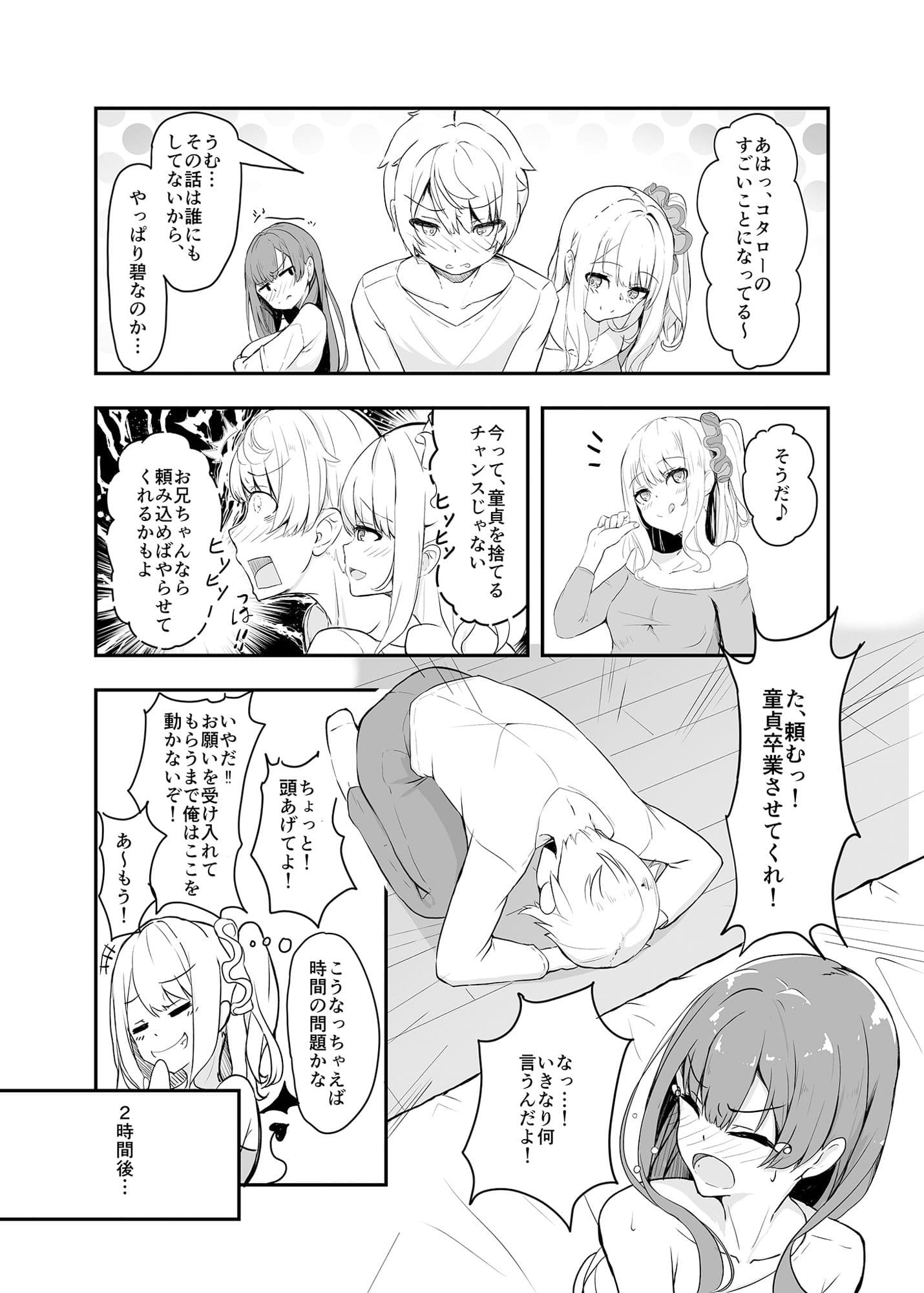 オタク友達の好みの女の子になってしまった件 サンプル画像 3