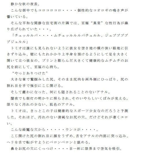 変態男が若い女性たちのお尻の穴を舐める話 第二話 サンプル画像 2