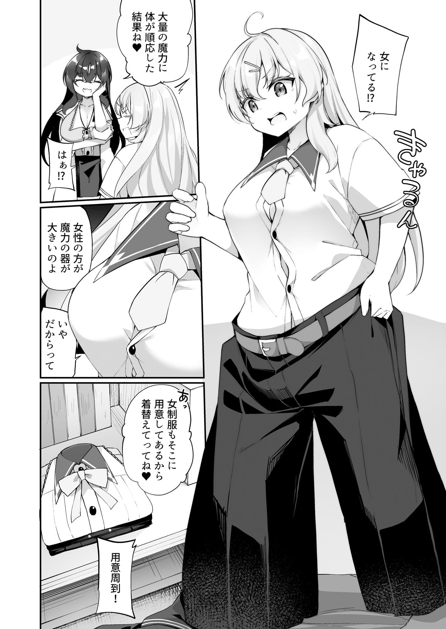 新薬TS:魔法性活！ サンプル画像 2